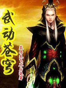 武裂天穹最新,武裂天穹最新，热血江湖的无限可能