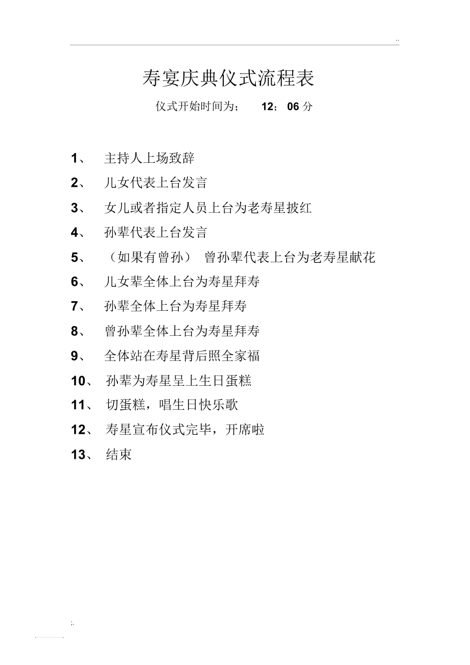 最新祝寿仪式程序，蜕变、自信与成就的舞台展示