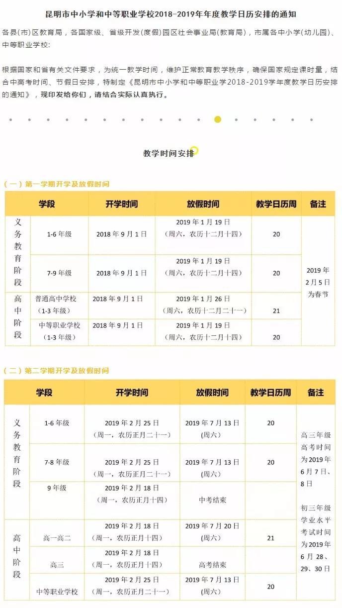 教育局最新放假信息公布，一场振奋人心的学习之旅