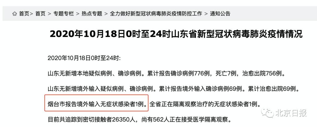 山东肺炎最新动态更新，中国山东疫情最新消息
