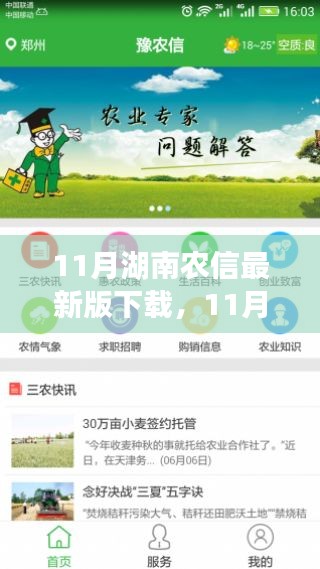 湖南农信最新版下载，变化中的学习之路，自信与成就感的源泉
