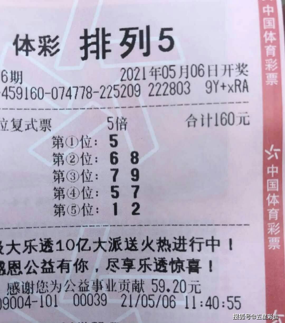 体育彩票排列五最新动态揭秘，掌握财富密码！