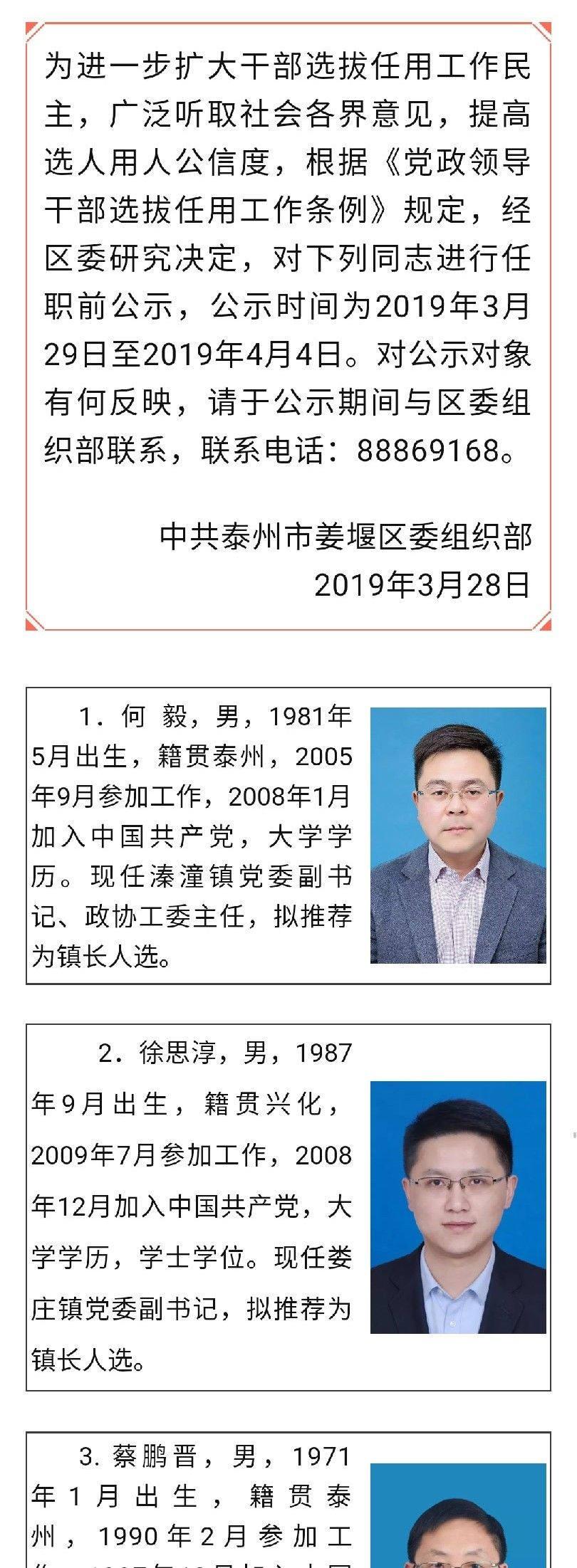 淮阴区干部最新公示信息公布