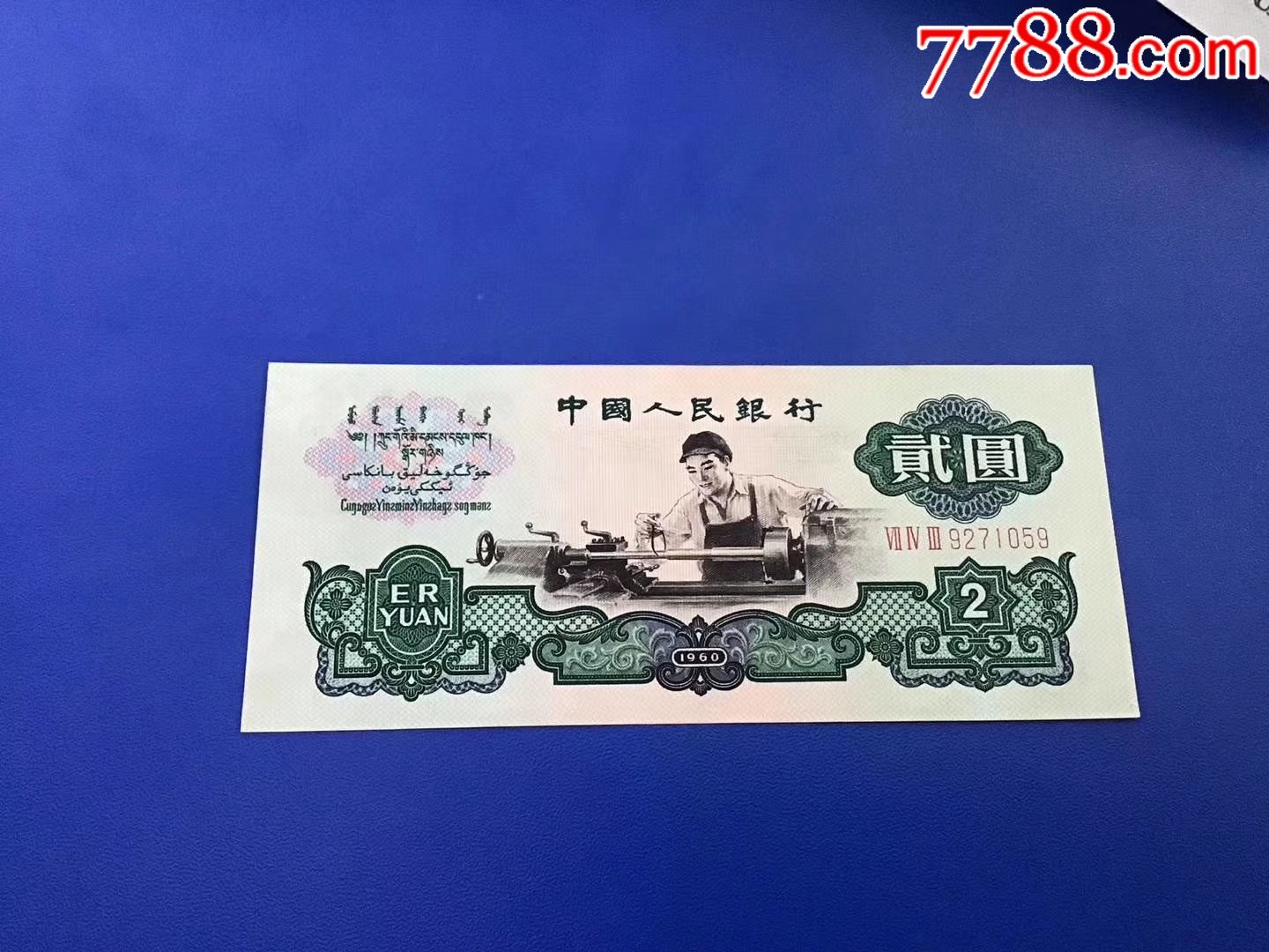 二元车工单张纸币最新价格探讨与解析