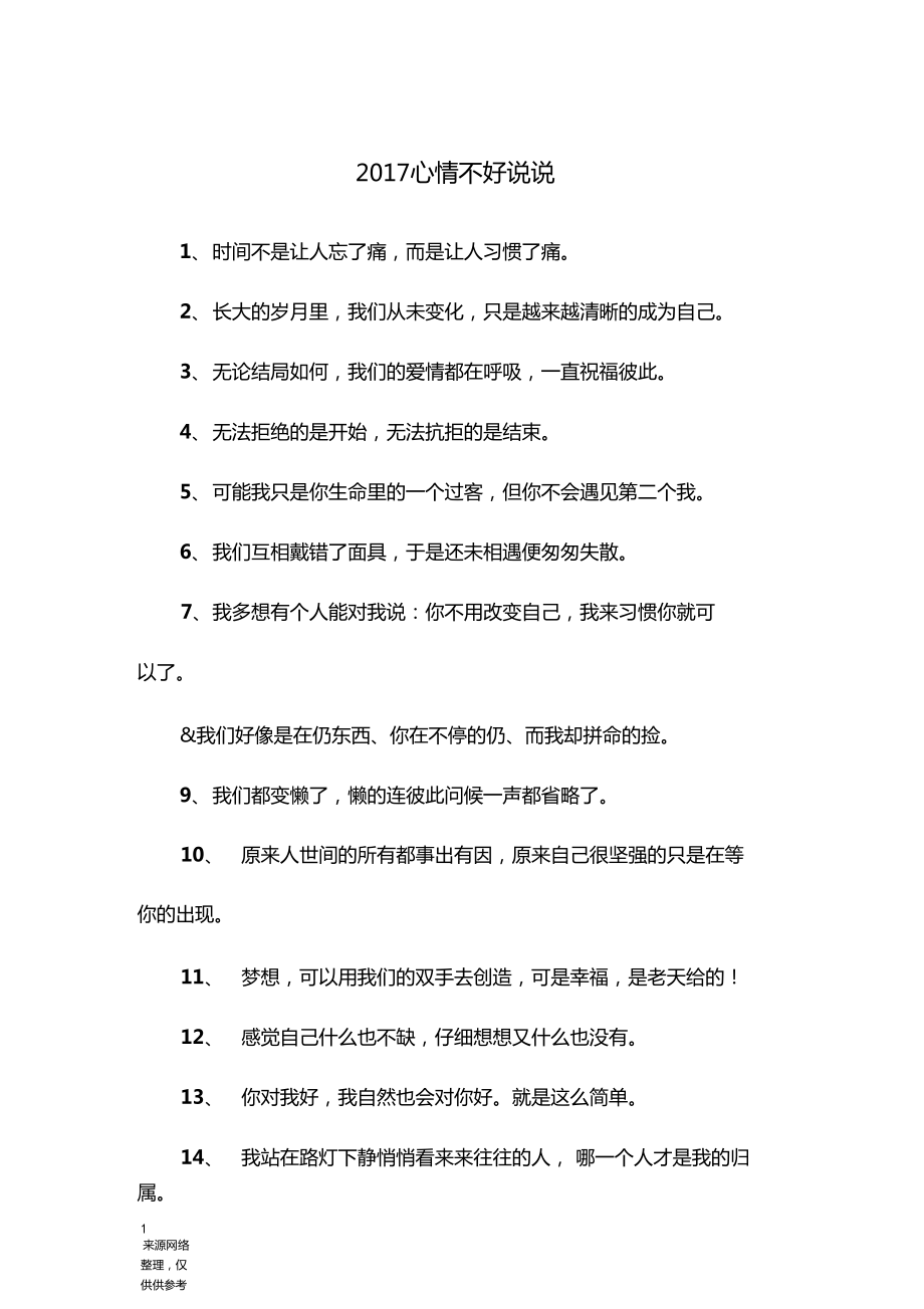 2017年度热门心情说说精选，美好时光与温馨回忆