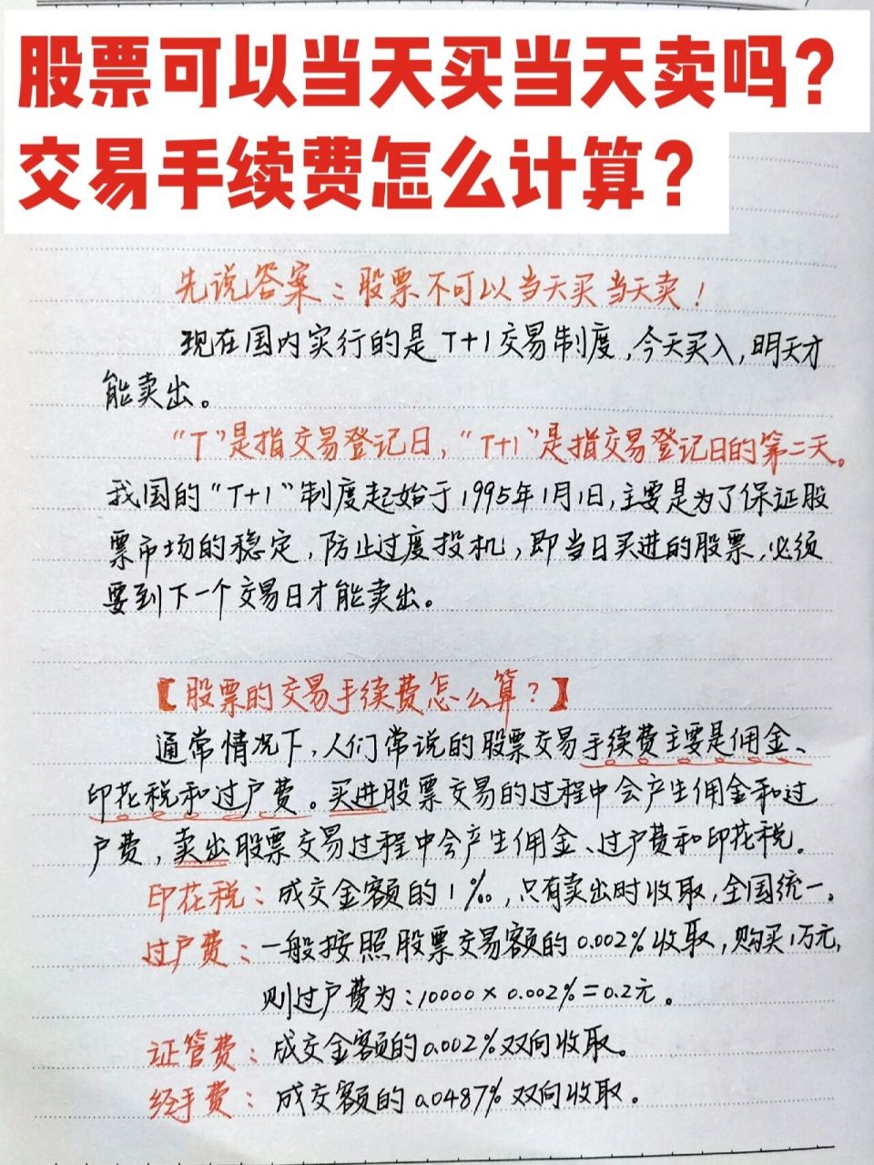 股票交易手续费详解，勇敢投资，开启财富探索之旅！