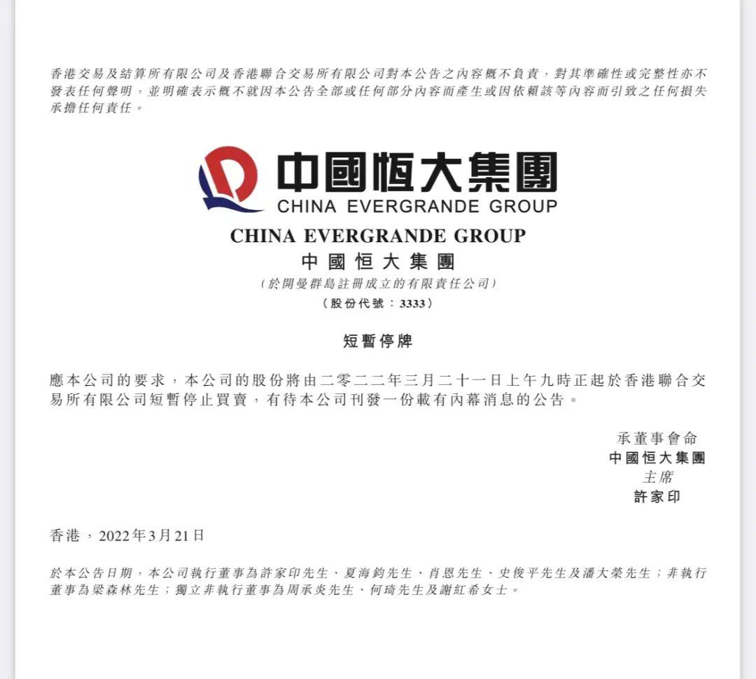 地产巨头恒大香港上市，开启新篇章