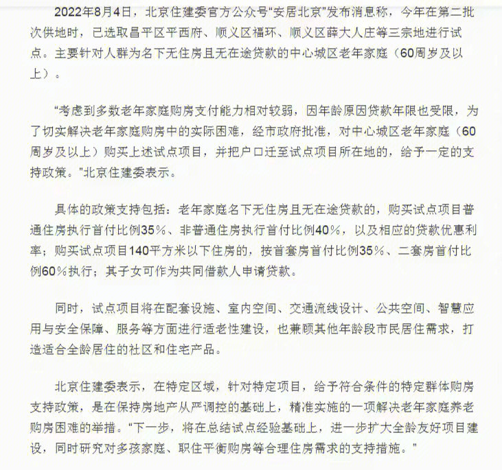 首都北京福利最新动态，探寻福利变革之路