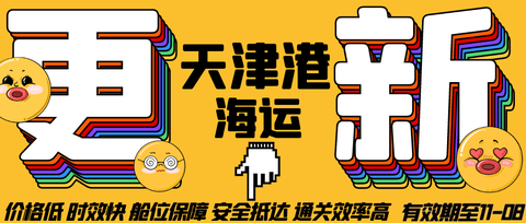 海运费用最新动态,海运费用最新动态