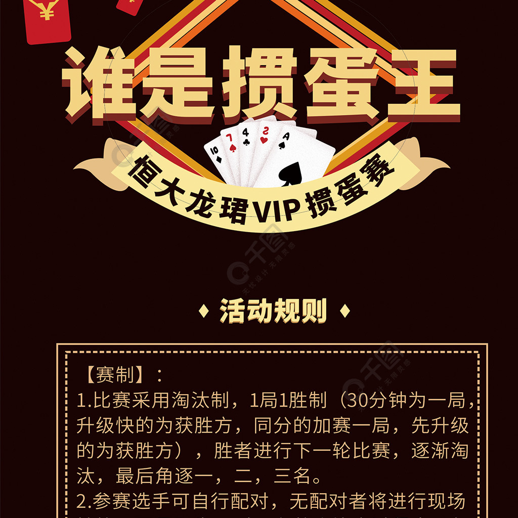 掼蛋比赛规则深度解析与观点阐述，赛场指南与策略探讨