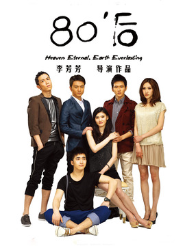 我老婆是80后演员表，追梦、成长与自信的旅程全解析
