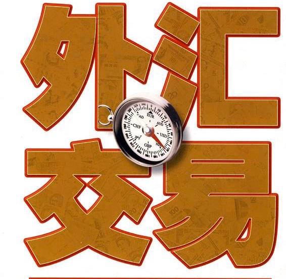 期货外汇行情最新动态解析，洞悉市场风云变幻