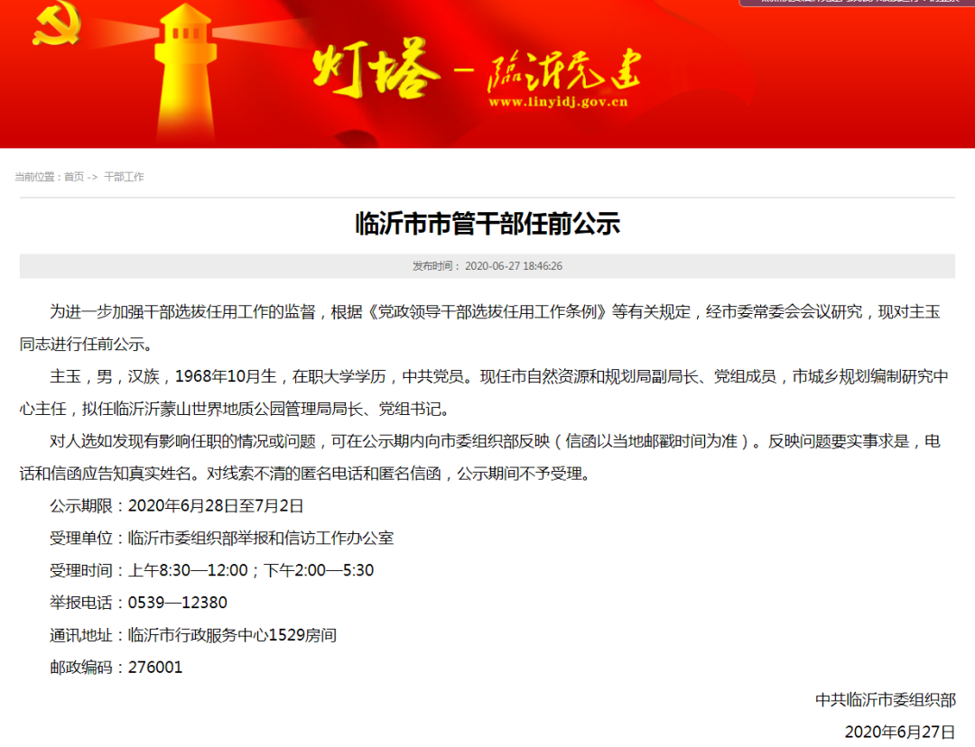 山东干部最新公示，全面解读选拔任用动态及改革进展