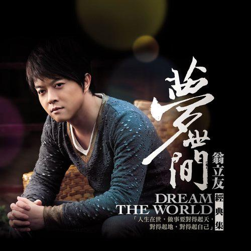 翁立友最新力作，高科技巅峰之作，引领未来生活潮流