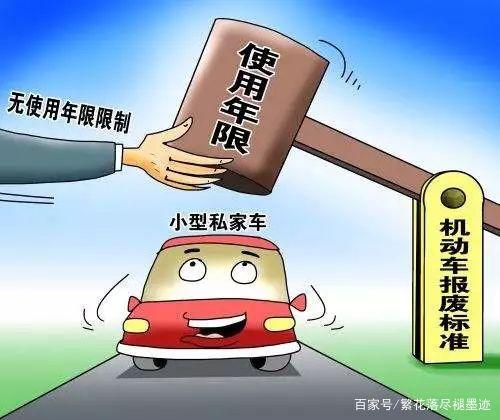 最新私家车使用年限规定详解揭秘🚗🔍