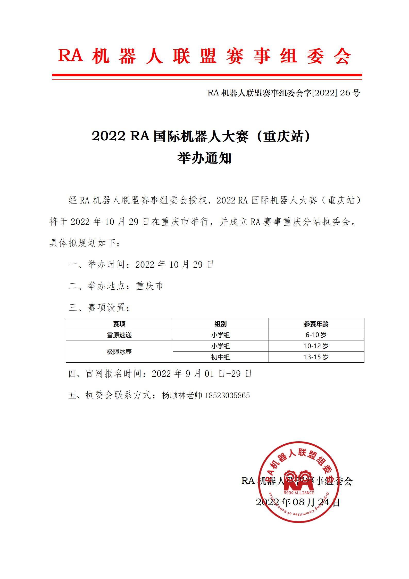 🚀重磅来袭！十七科协机器人比赛盛大通知🤖