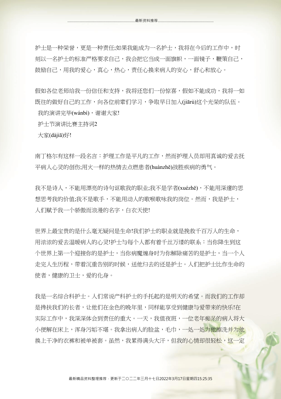 揭秘医院演讲比赛主持之道，流程详解与全场驾驭技巧！🎤