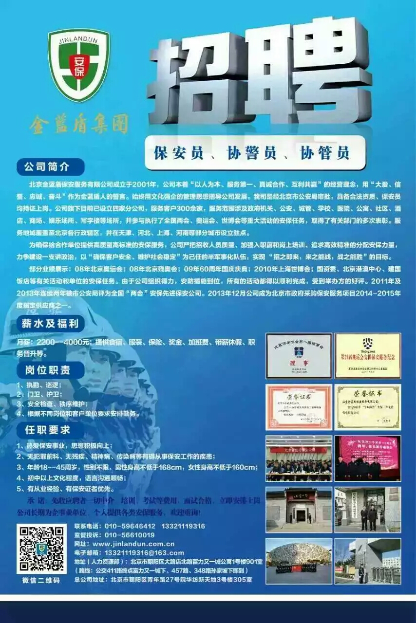最新通辽保安招聘信息全面概览