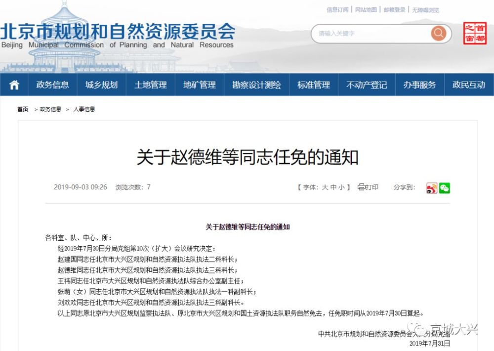 大兴最新人事任免消息发布