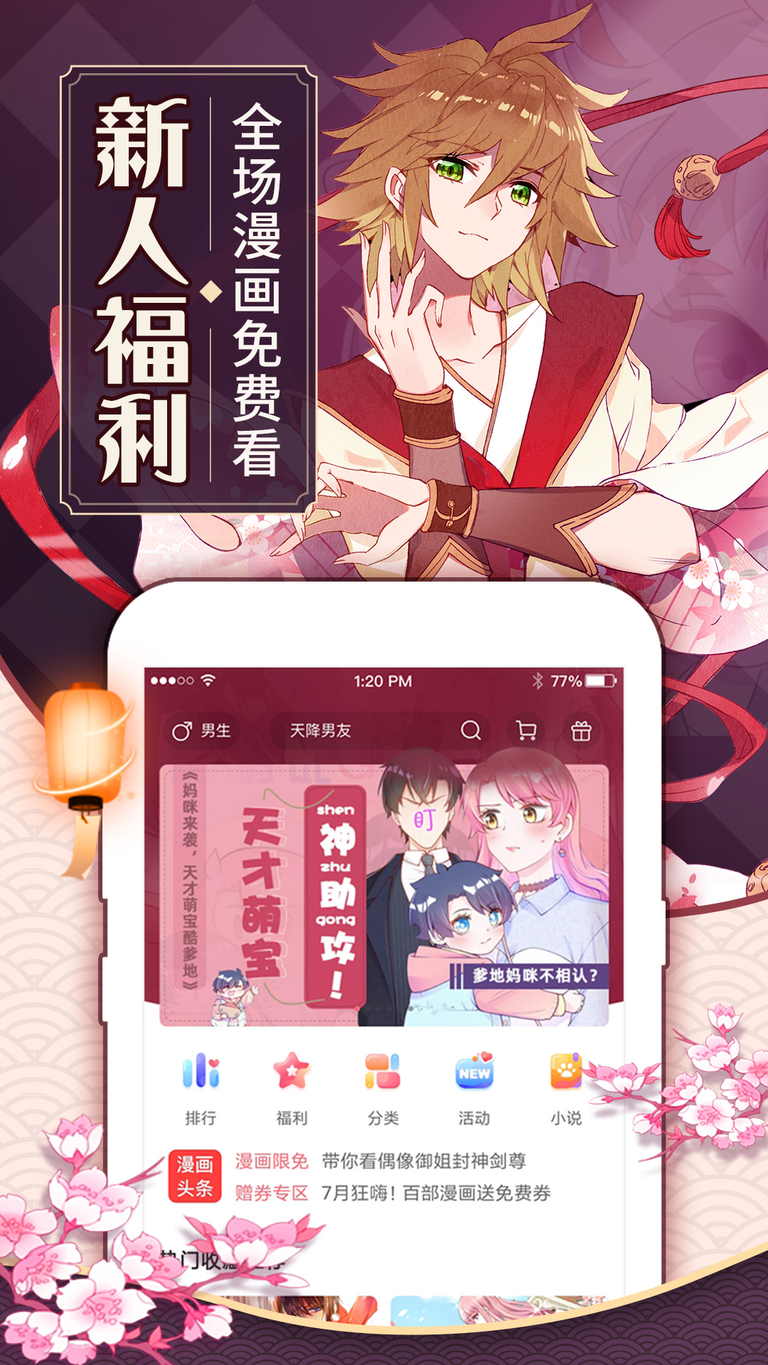 科技与生活的完美融合，看漫画最新版下载