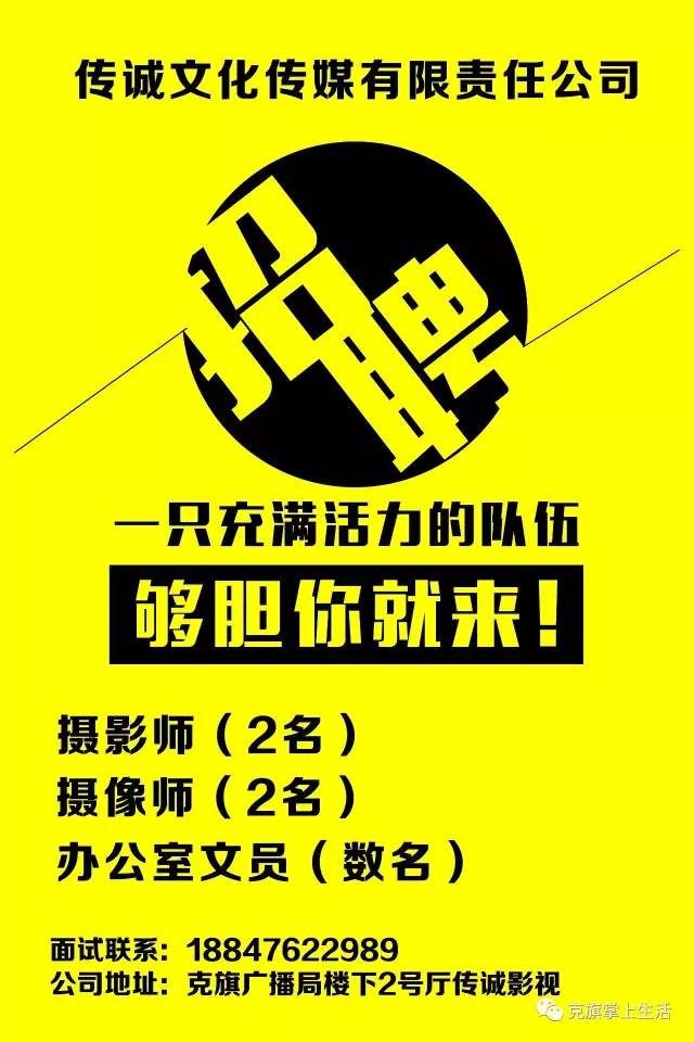 克旗最新招聘信息，友情与工作的温暖日常