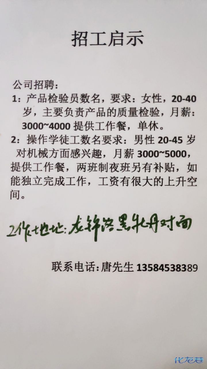 昌黎招工最新消息，多样岗位等你来挑战！