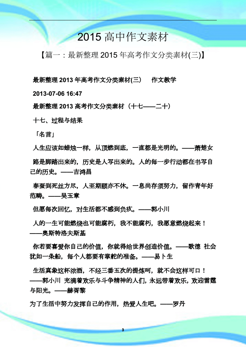 最新高中作文素材深度探讨与分析